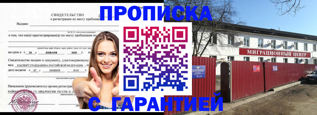 временная регистрация купить в Москве