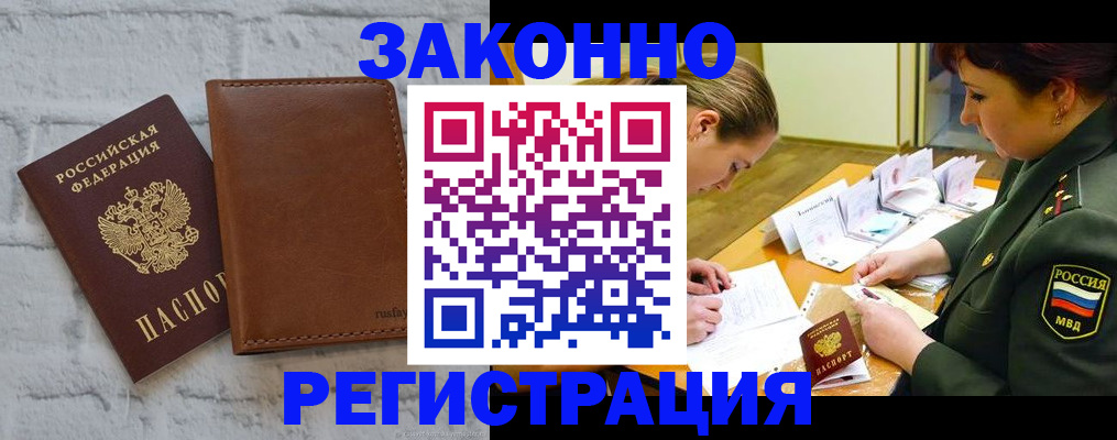 прописка штамп в Москве