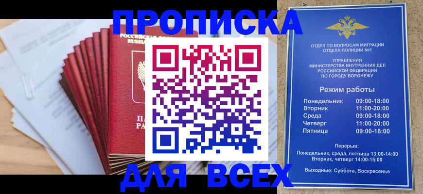 временная регистрация для всех в Москве